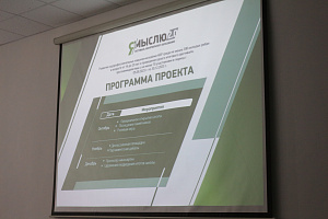 Открытие проекта: «Фестиваль неформального образования «Я мыслю 2.0»