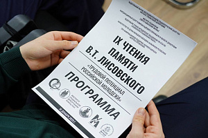 Студенческий актив вуза принял участие в IX Чтении памяти Владимира Лисовского