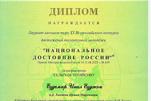 Студенты агрономического факультета отличились на всероссийских конкурсах 