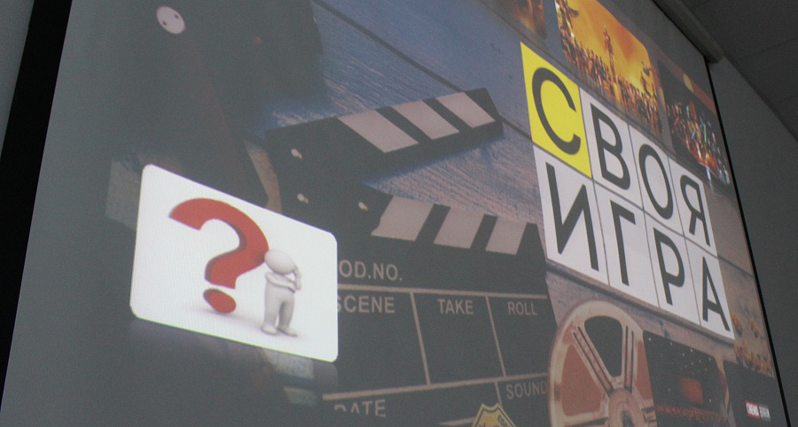 Своя игра, посвящённая легендам кинематографа