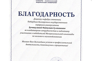 Подведены итоги VIII Межрегиональной олимпиады по налогам и налогообложению