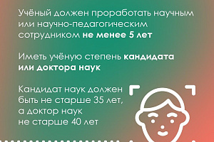 Расширены возможности получения жилищного сертификата молодыми учеными