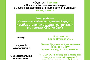  Выпускники направления подготовки «Менеджмент» подтвердили свою квалификацию на всероссийском конкурсе