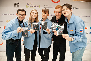 В Москве проходит форум «Твой ход - 2022»