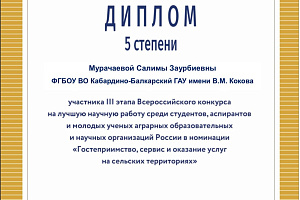 Результаты III этап Всероссийского конкурса на лучшую научную работу